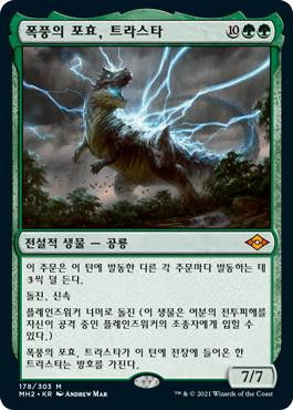 Thrasta, Tempest's Roar\nModern Horizons 2 - Korean\nSingle\nMagic The Gathering