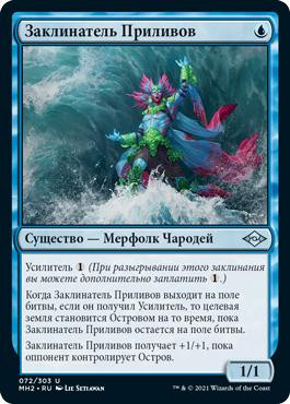 Tide Shaper | Modern Horizons 2 | Star City Games
