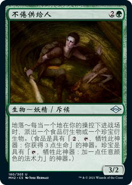 Tireless Provisioner\nModern Horizons 2 - Chinese - Simplified\nSingle\nMagic The Gathering