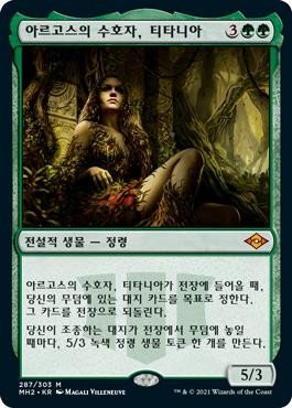 Titania, Protector of Argoth\nModern Horizons 2 - Korean\nSingle\nMagic The Gathering