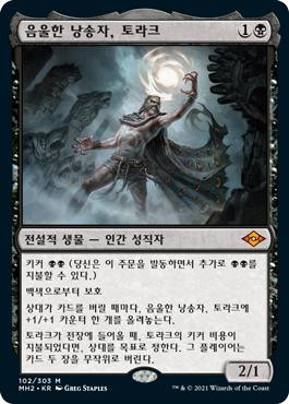Tourach, Dread Cantor\nModern Horizons 2 - Korean\nSingle\nMagic The Gathering