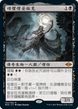 Tourach, Dread Cantor\nModern Horizons 2 - Chinese - Traditional\nSingle\nMagic The Gathering