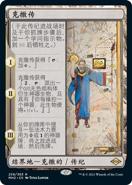 Urza's Saga\nModern Horizons 2 - Chinese - Simplified\nSingle\nMagic The Gathering