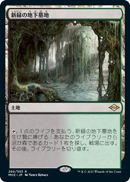 Verdant Catacombs\nModern Horizons 2 - Japanese\nSingle\nMagic The Gathering