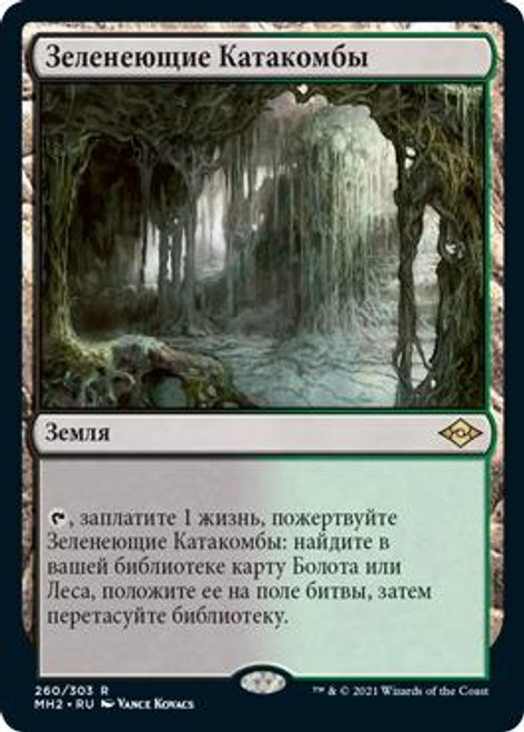 Verdant Catacombs | Modern Horizons 2 | Star City Games