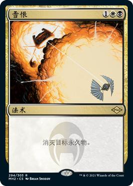 Vindicate\nModern Horizons 2 - Chinese - Simplified\nSingle\nMagic The Gathering