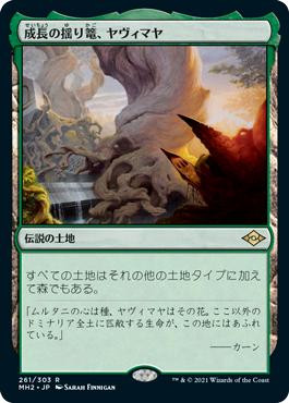 Yavimaya, Cradle of Growth\nModern Horizons 2 - Japanese\nSingle\nMagic The Gathering