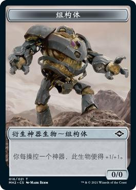 {Construct Token}\nModern Horizons 2 - Chinese - Simplified\nSingle\nMagic The Gathering