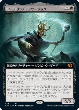 Acererak the Archlich | Adventures in the Forgotten Realms | Star