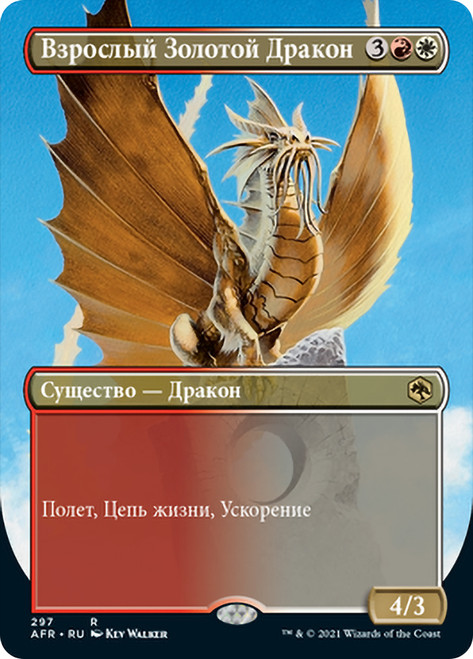 Adult Gold Dragon (Borderless)
Adventures in the Forgotten Realms - Variants - Russian
Single
Magic The Gathering