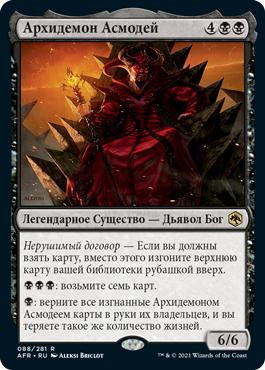 Asmodeus the Archfiend
Adventures in the Forgotten Realms - Russian
Single
Magic The Gathering