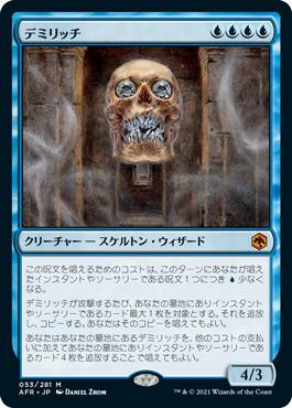 Demilich
Adventures in the Forgotten Realms - Japanese
Single
Magic The Gathering