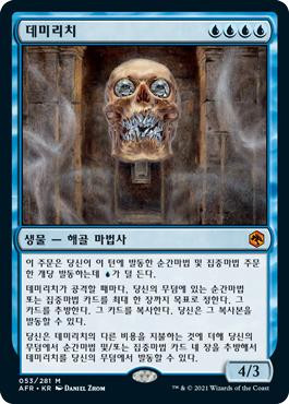 Demilich
Adventures in the Forgotten Realms - Korean
Single
Magic The Gathering