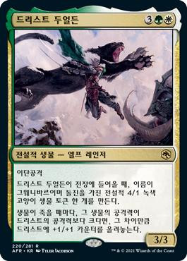 Drizzt Do'Urden
Adventures in the Forgotten Realms - Korean
Single
Magic The Gathering