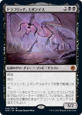 Ebondeath, Dracolich
Adventures in the Forgotten Realms - Japanese
Single
Magic The Gathering