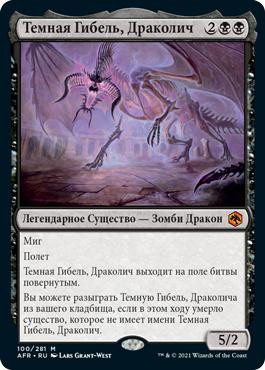 Ebondeath, Dracolich
Adventures in the Forgotten Realms - Russian
Single
Magic The Gathering