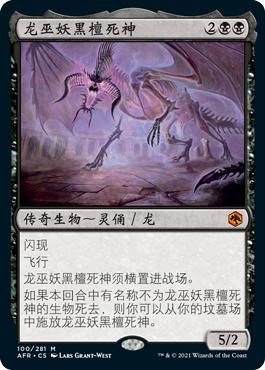 Ebondeath, Dracolich
Adventures in the Forgotten Realms - Chinese - Simplified
Single
Magic The Gathering