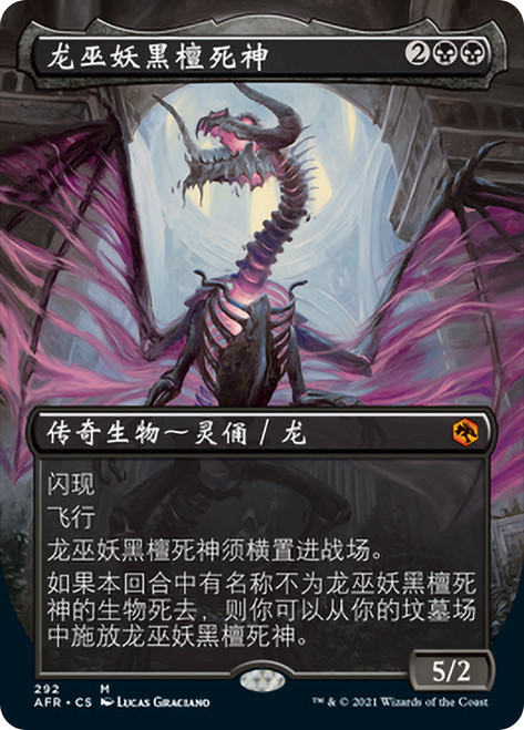mtg ドラコリッチ、エボンデス 箔押し foil afr edh Ebondeath, Dracolich | Adventures in the Forgotten Realms | Star