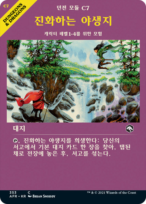 Evolving Wilds (Showcase)
Adventures in the Forgotten Realms - Variants - Korean
Single
Magic The Gathering