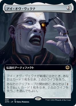Eye of Vecna (Extended Art)
Adventures in the Forgotten Realms - Variants - Japanese
Single
Magic The Gathering