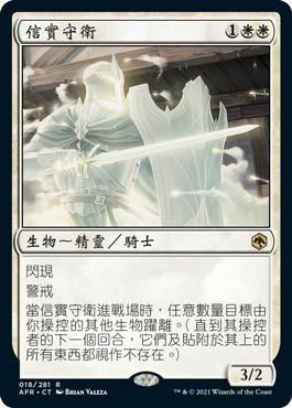 Guardian of Faith
Adventures in the Forgotten Realms - Chinese - Traditional
Single
Magic The Gathering
