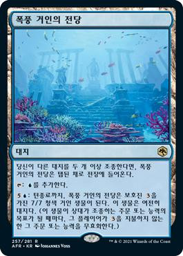 Hall of Storm Giants
Adventures in the Forgotten Realms - Korean
Single
Magic The Gathering