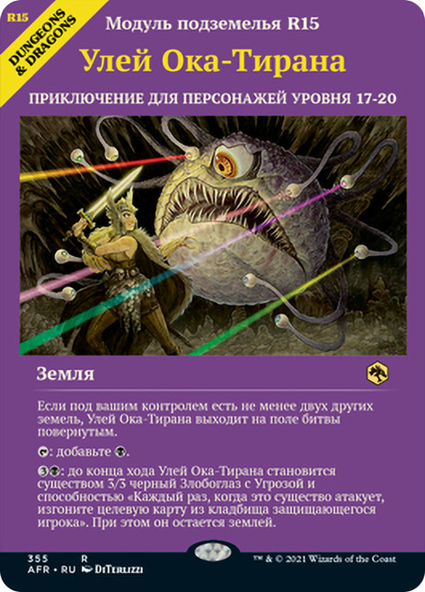 Hive of the Eye Tyrant (Showcase)
Adventures in the Forgotten Realms - Variants - Russian
Single
Magic The Gathering