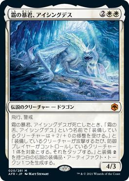 Icingdeath, Frost Tyrant
Adventures in the Forgotten Realms - Japanese
Single
Magic The Gathering