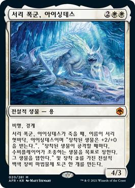 Icingdeath, Frost Tyrant
Adventures in the Forgotten Realms - Korean
Single
Magic The Gathering