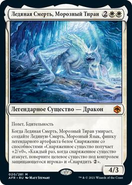 Icingdeath, Frost Tyrant
Adventures in the Forgotten Realms - Russian
Single
Magic The Gathering