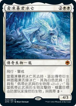 Icingdeath, Frost Tyrant
Adventures in the Forgotten Realms - Chinese - Traditional
Single
Magic The Gathering