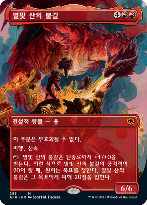 Inferno of the Star Mounts (Borderless)
Adventures in the Forgotten Realms - Variants - Korean
Single
Magic The Gathering