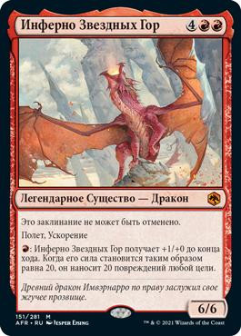Inferno of the Star Mounts
Adventures in the Forgotten Realms - Russian
Single
Magic The Gathering
