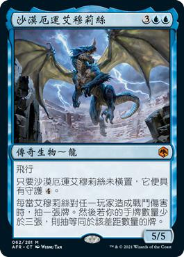 Iymrith, Desert Doom
Adventures in the Forgotten Realms - Chinese - Traditional
Single
Magic The Gathering