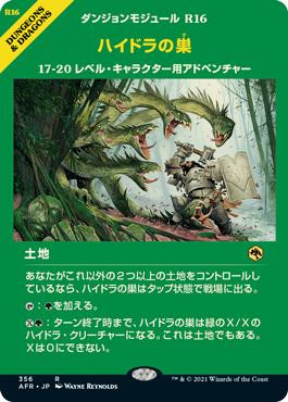 Lair of the Hydra (Showcase)
Adventures in the Forgotten Realms - Variants - Japanese
Single
Magic The Gathering
