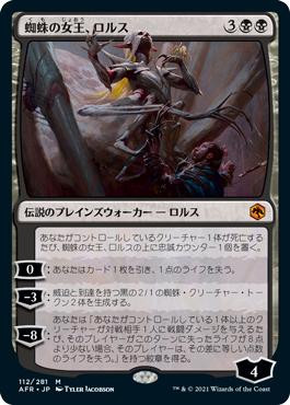 Lolth, Spider Queen
Adventures in the Forgotten Realms - Japanese
Single
Magic The Gathering