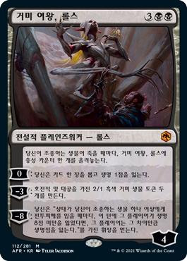 Lolth, Spider Queen
Adventures in the Forgotten Realms - Korean
Single
Magic The Gathering