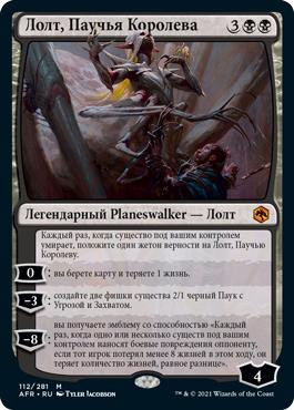 Lolth, Spider Queen
Adventures in the Forgotten Realms - Russian
Single
Magic The Gathering