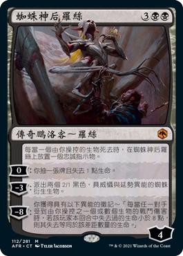 Lolth, Spider Queen
Adventures in the Forgotten Realms - Chinese - Traditional
Single
Magic The Gathering