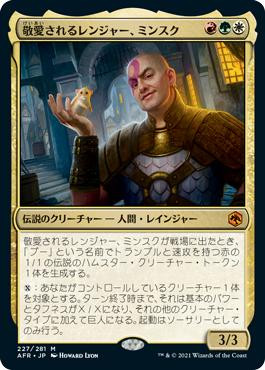 Minsc, Beloved Ranger
Adventures in the Forgotten Realms - Japanese
Single
Magic The Gathering