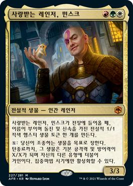 Minsc, Beloved Ranger
Adventures in the Forgotten Realms - Korean
Single
Magic The Gathering