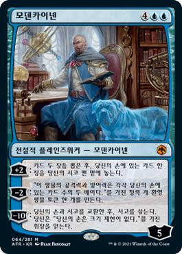 Mordenkainen
Adventures in the Forgotten Realms - Korean
Single
Magic The Gathering