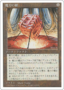 Mana Vault
4th Edition - Japanese
Single
Magic The Gathering