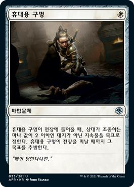 Portable Hole
Adventures in the Forgotten Realms - Korean
Single
Magic The Gathering