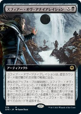 Sphere of Annihilation (Extended Art)
Adventures in the Forgotten Realms - Variants - Japanese
Single
Magic The Gathering