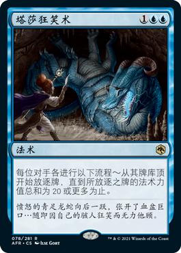Tasha's Hideous Laughter
Adventures in the Forgotten Realms - Chinese - Simplified
Single
Magic The Gathering