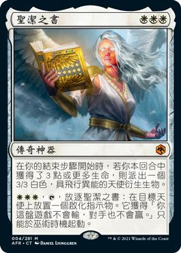 The Book of Exalted Deeds
Adventures in the Forgotten Realms - Chinese - Traditional
Single
Magic The Gathering