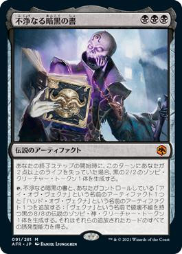 The Book of Vile Darkness
Adventures in the Forgotten Realms - Japanese
Single
Magic The Gathering