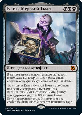 The Book of Vile Darkness
Adventures in the Forgotten Realms - Russian
Single
Magic The Gathering