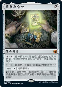 The Deck of Many Things
Adventures in the Forgotten Realms - Chinese - Traditional
Single
Magic The Gathering